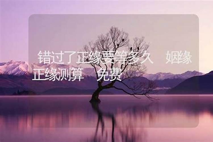 算命姻缘算错的有吗