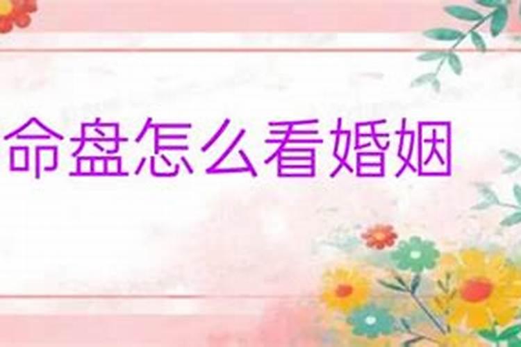 不适合结婚的八字日柱