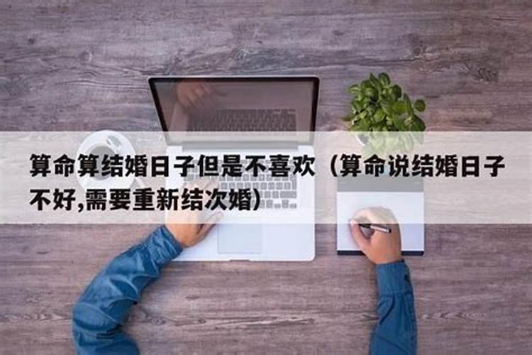 算命不能结婚但又结婚了会怎样