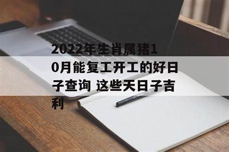 2021年7月属猪开工吉日