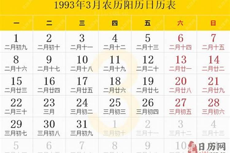 1993年农历三月十五女