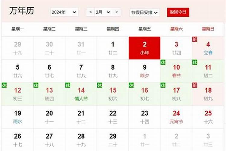 腊月二十三是2023几号生日