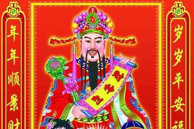 清明节祭祀财神