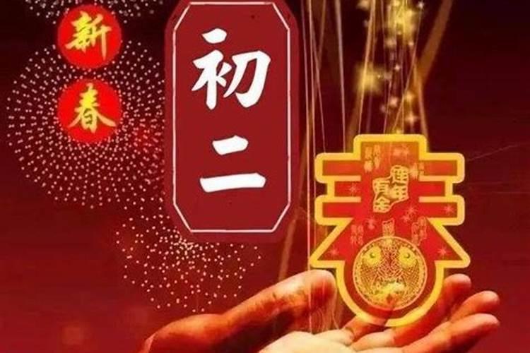 南方正月初二拜什么神