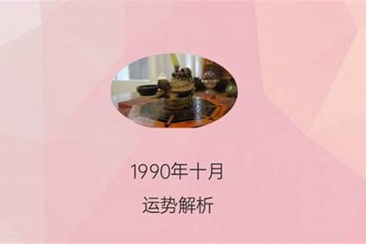 1970年十月初一是什么命运