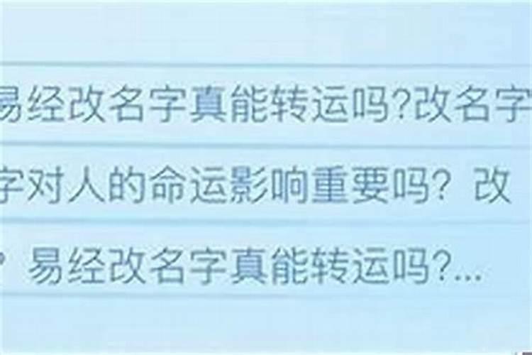 人改个名字会不会转运