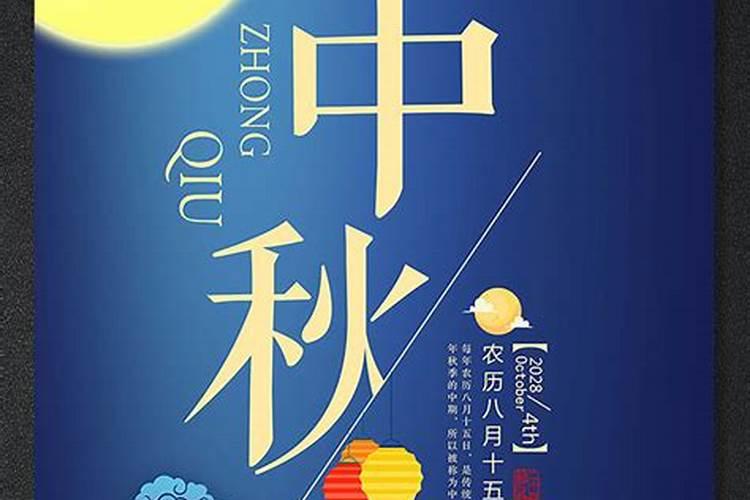 中秋节农历几月几日干什么