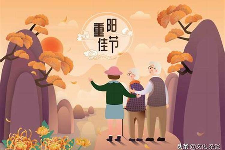 9月9日重阳节是干什么的节日