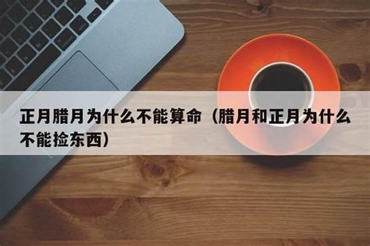 腊月可以扔东西吗