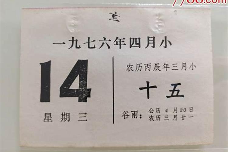 1972年农历三月十五日