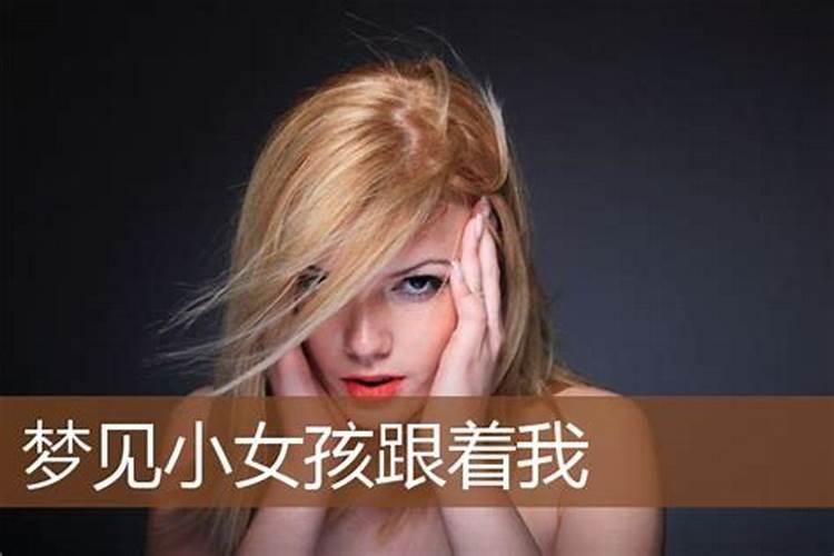 梦见女孩追求我是什么意思