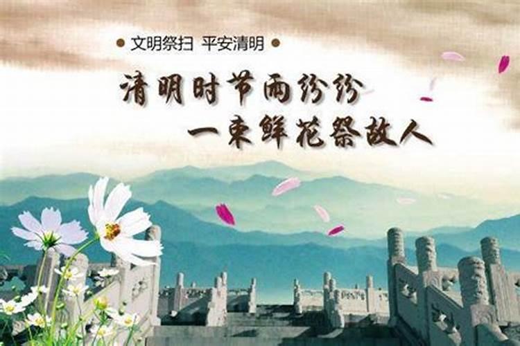 广东清明节祭扫安排