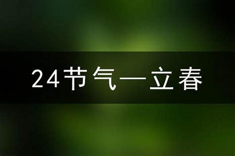 2000农历几月立春