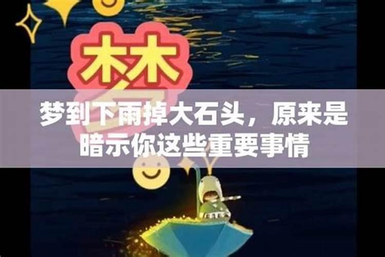 做梦梦见天上下雨