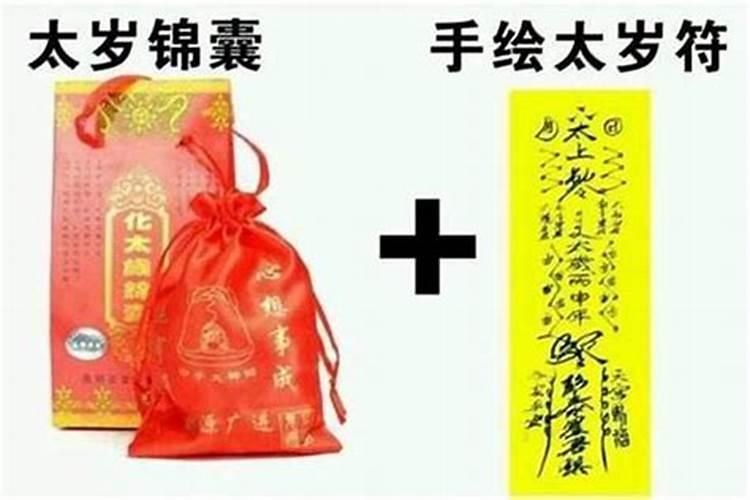 犯太岁对情感有影响么