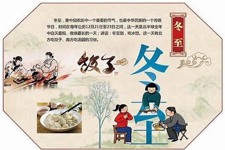 冬至吃饺子的风俗特点