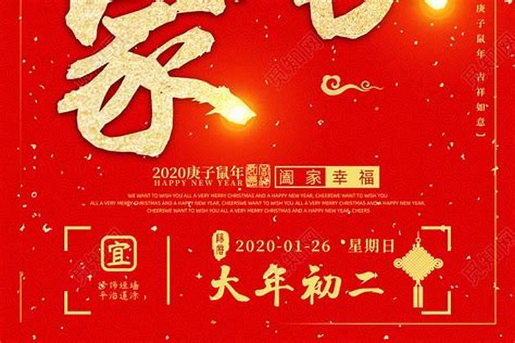 农历正月初二祭拜什么