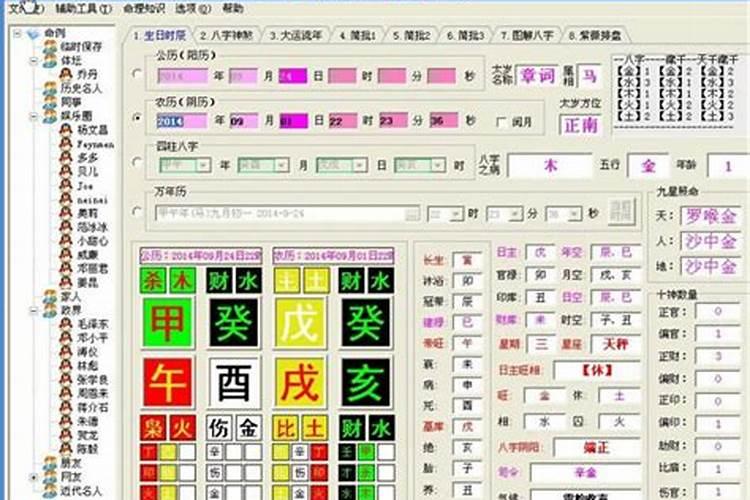 元来老师怎么测八字