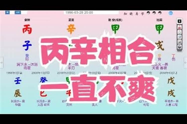 八字丙辛隔着可以合吗