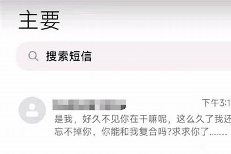 梦见前女友来找我复合我不同意