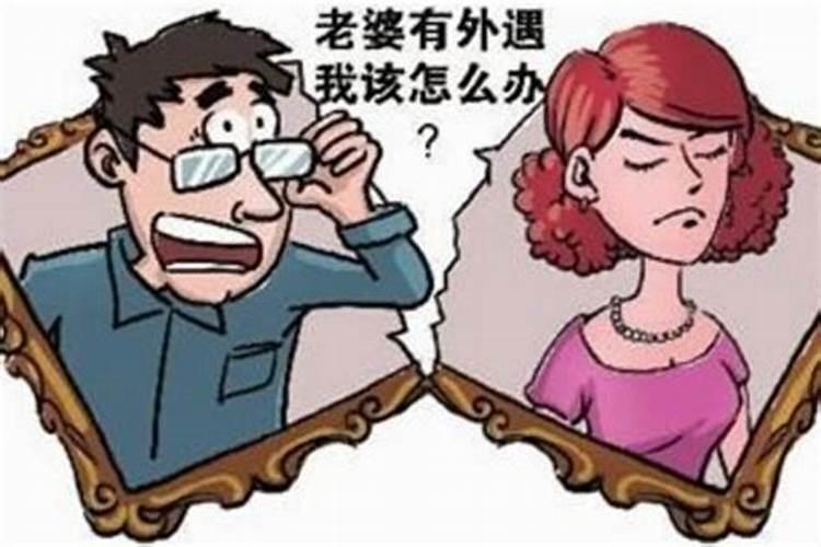 梦见老婆出轨背叛自己是什么预兆