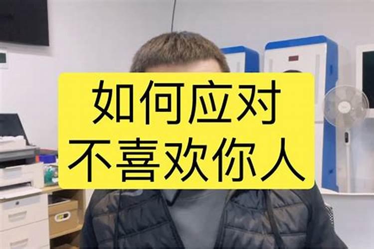 梦见不喜欢我的人喜欢我了怎么回事