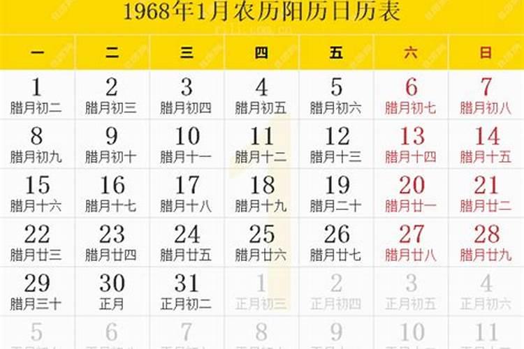 1968年阴历正月初二阳历是多少