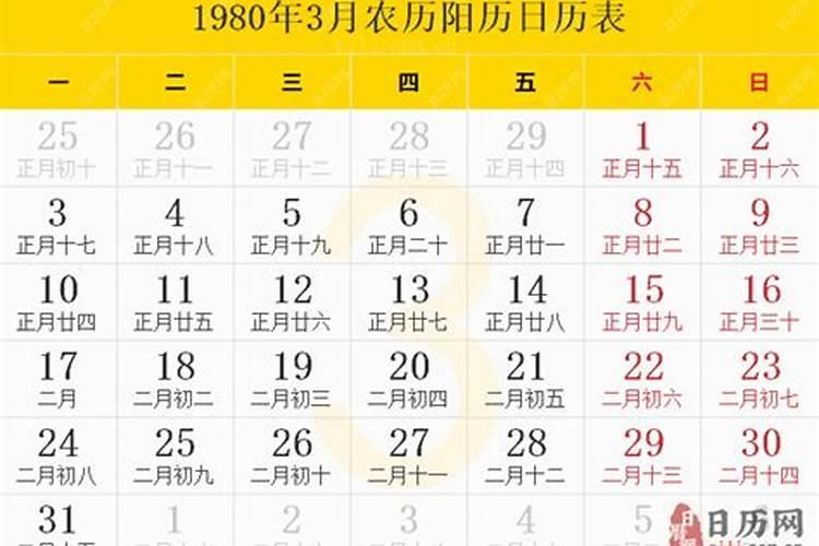 1980年农历二月二十八出生人什么命格好