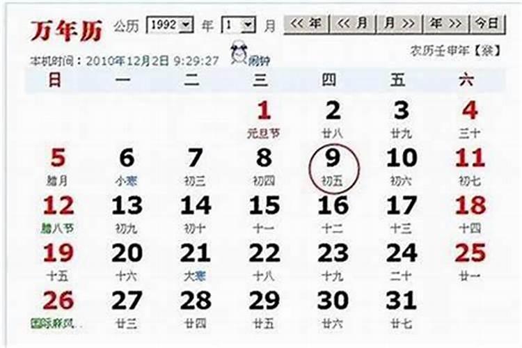 九月初九阳历多少几月几日？