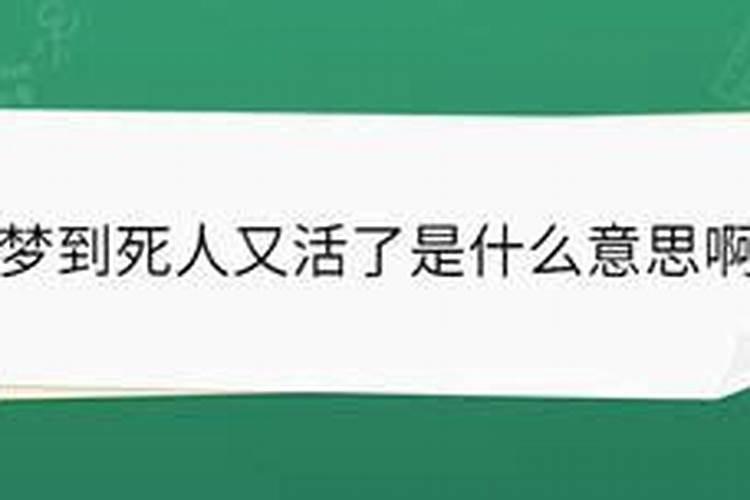 连着两天梦见死人是什么意思