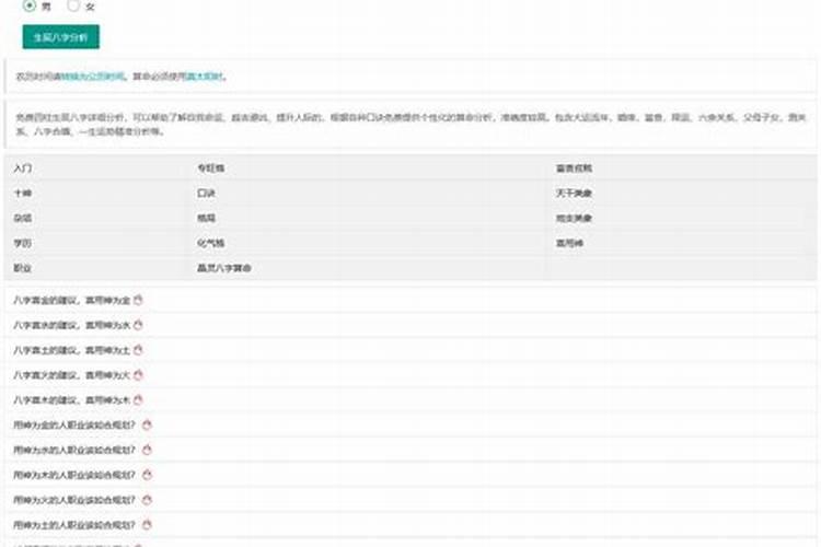 生辰八字算命八字测算查询网