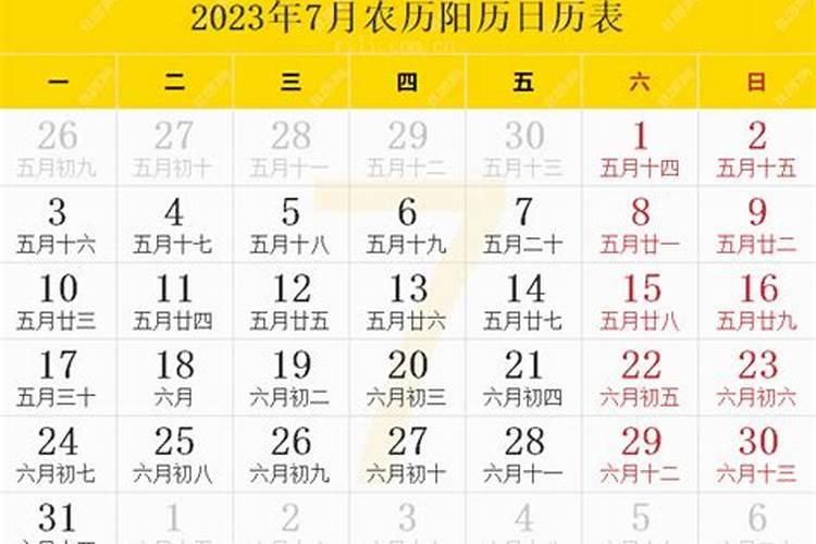 2023年农历七月十五号