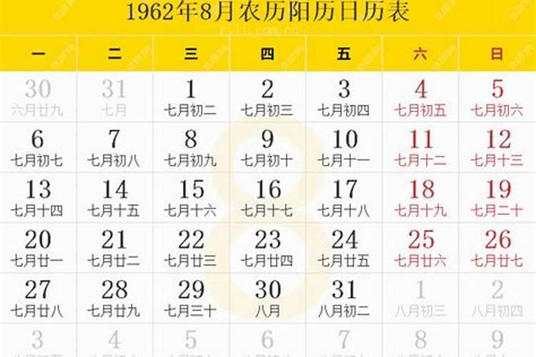 六二年虎八月十五出生