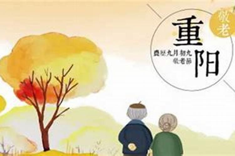 重阳节是为了纪念谁重阳节要干什么