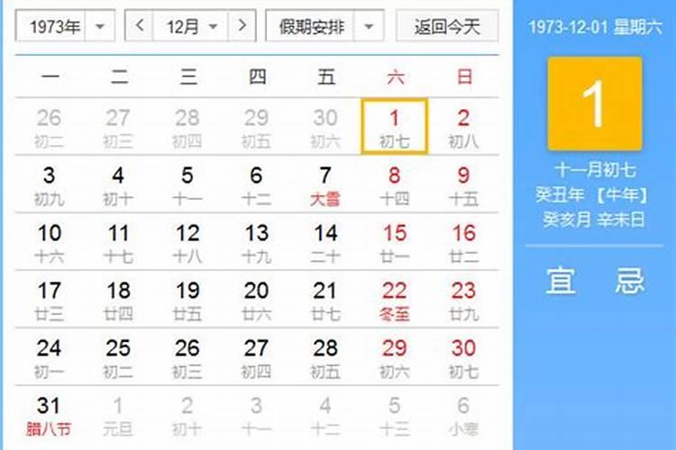1973年农历正月初七黄历