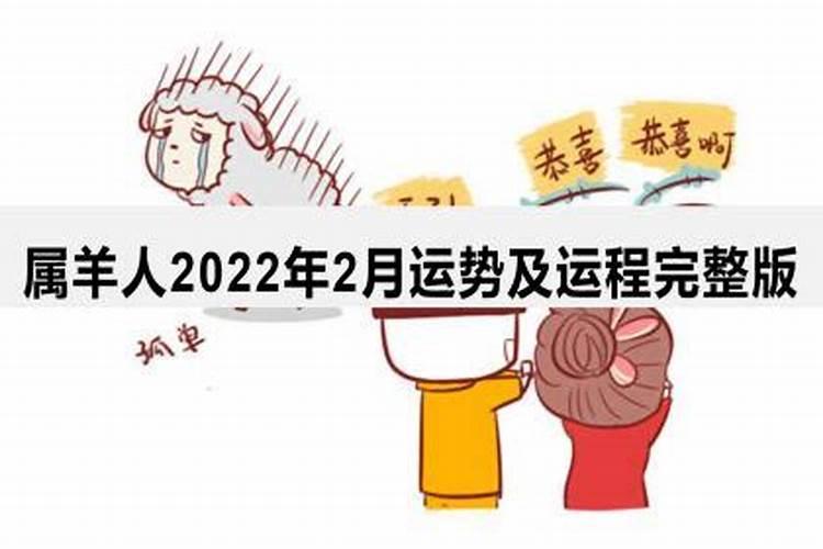 属羊人2021年二月运势怎样