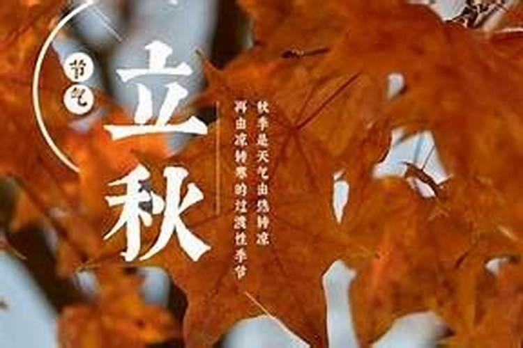 几月几号立秋2021几点