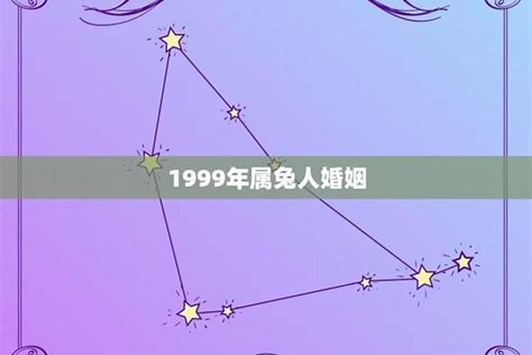 1999年属兔人运势