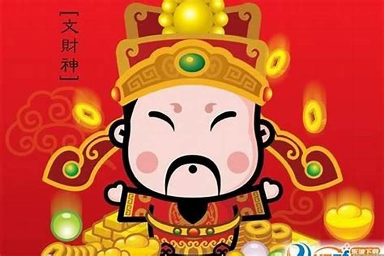 大年初一什么时候接财神