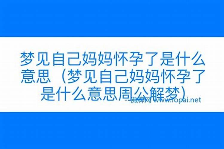 梦见我妈妈变年轻了