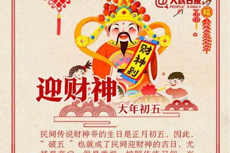 大年初一什么时候接财神好