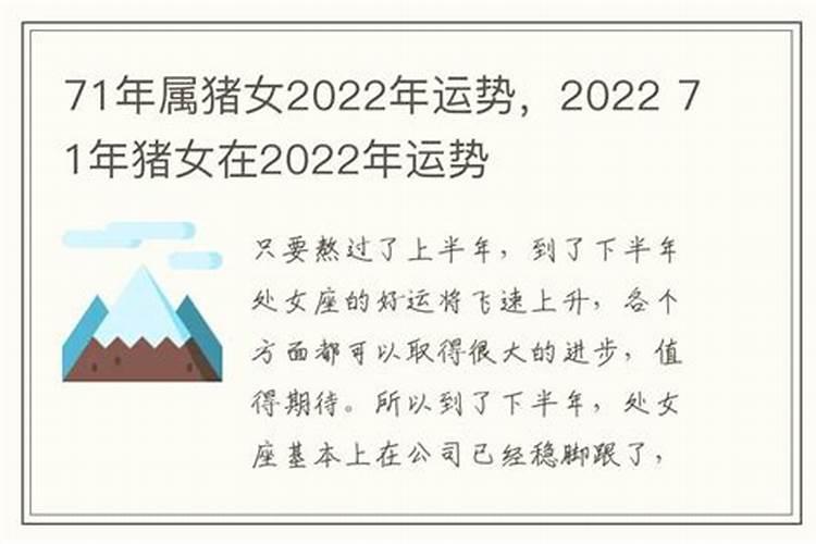 71女属猪女在2022年的运势