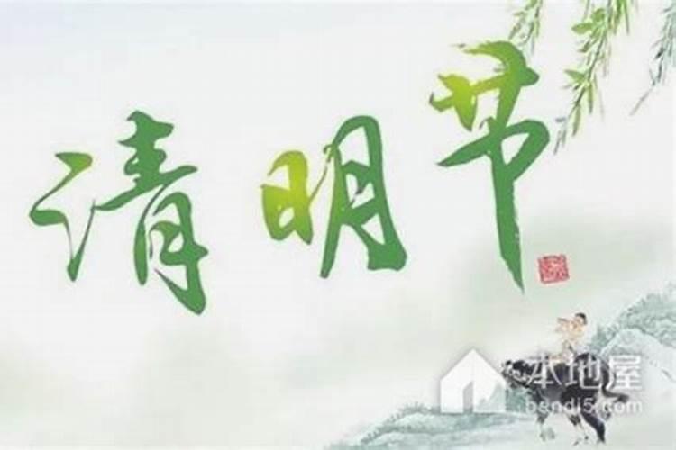 清明节可以祭祀吗今年