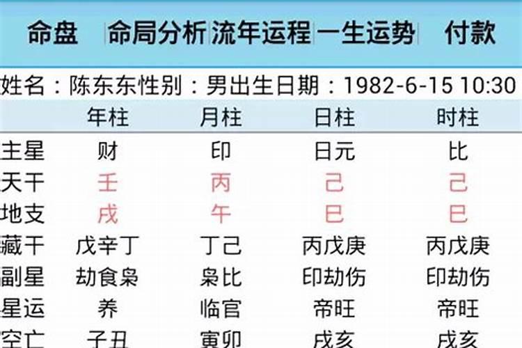 生辰八字三井水是什么意思啊