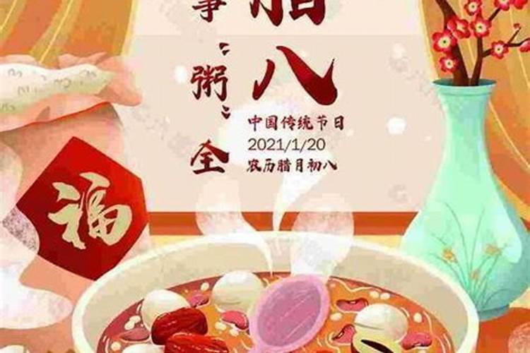 农历腊八节是什么时候开始的