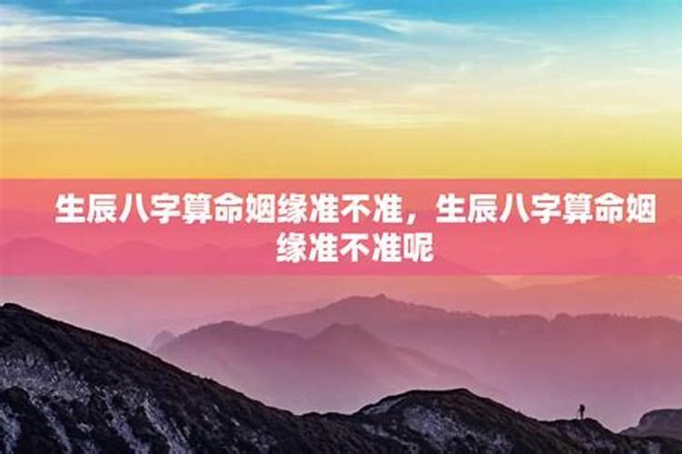 民间的算命姻缘菩萨准吗