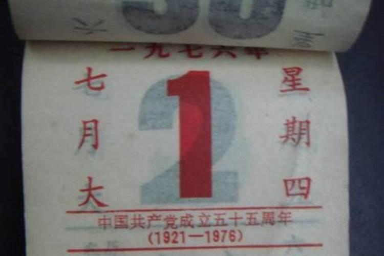 1976年几月几号立春