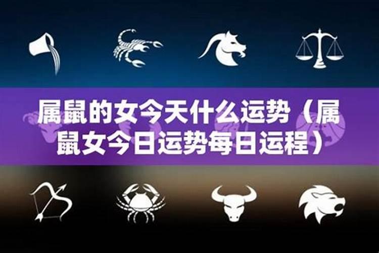 2021年属鼠人的11月运势