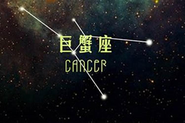 星座运势查询巨蟹座12月运势