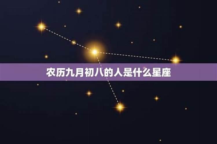 天秤座农历九月初九什么星座啊